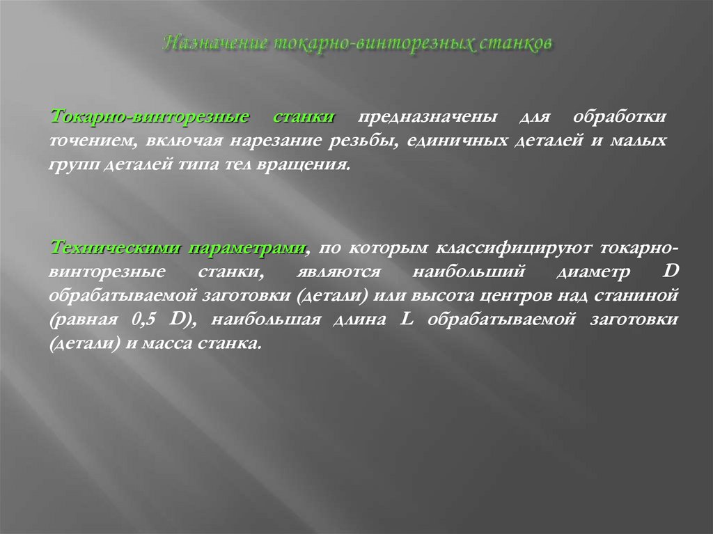 Назначение токарно-винторезных станков