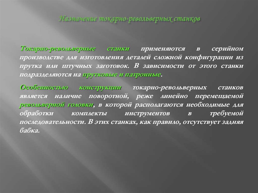 Назначение токарно-револьверных станков