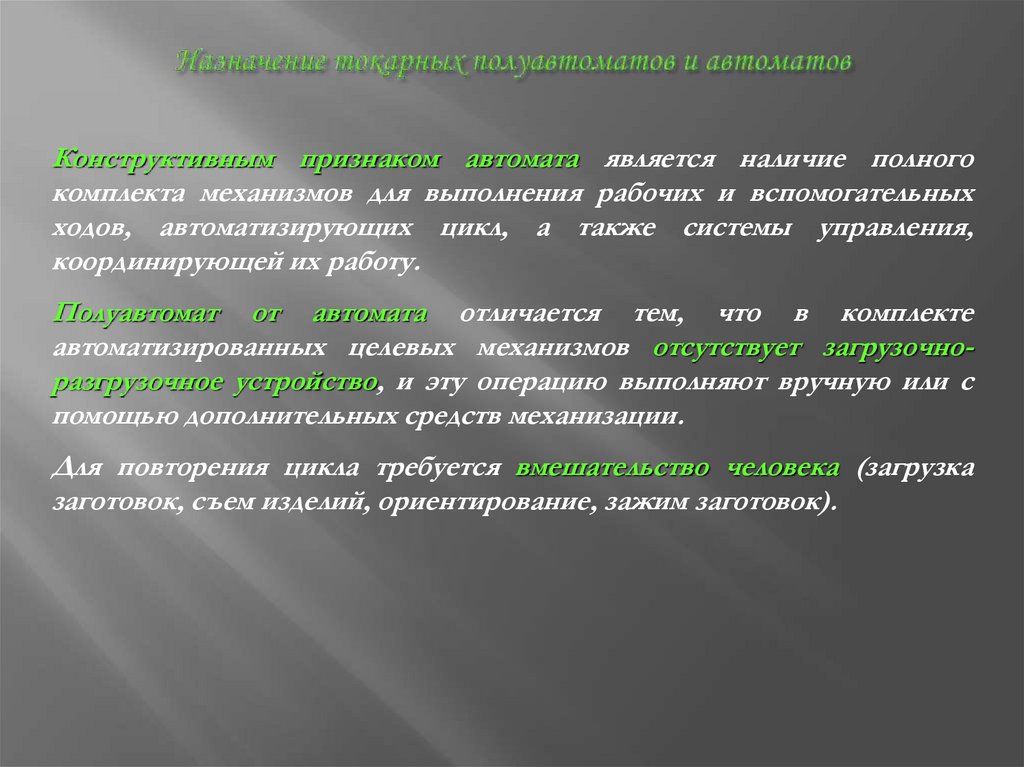 Назначение токарных полуавтоматов и автоматов