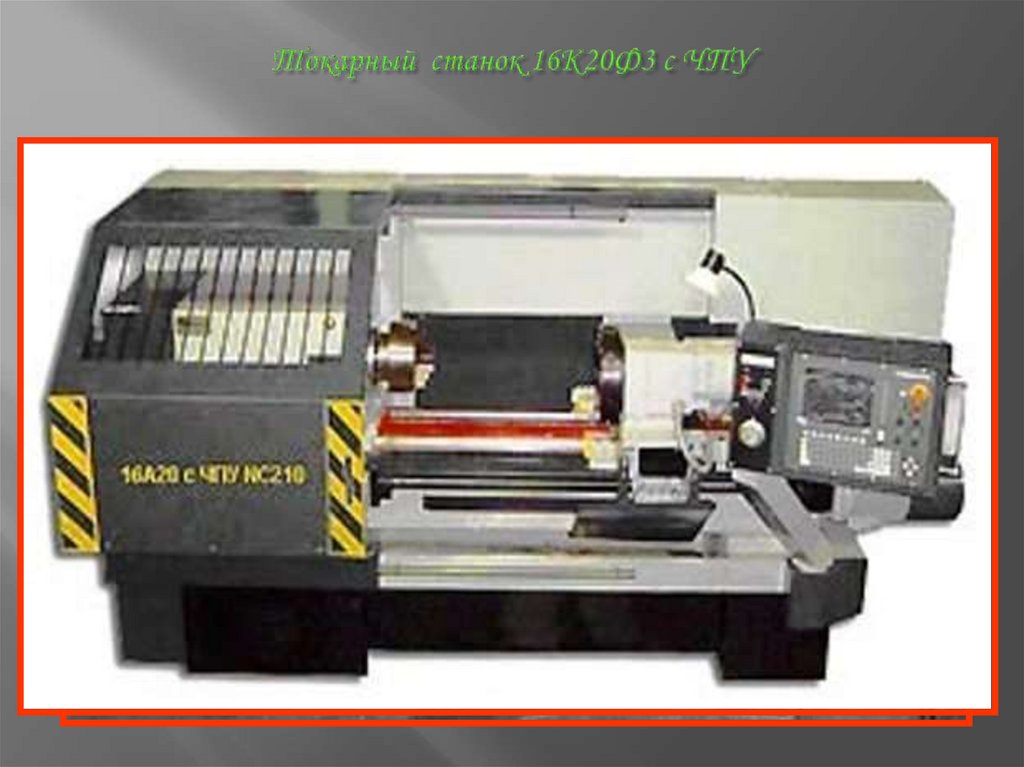 Токарный станок 16К20Ф3 с ЧПУ