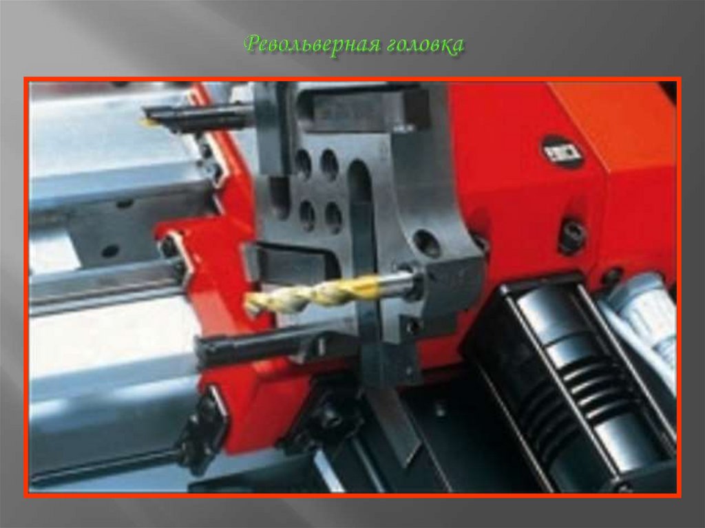Револьверная головка