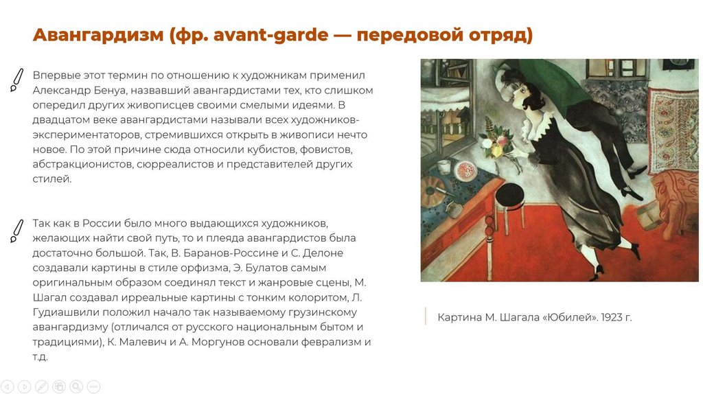 Авангардизм (фр. avant-garde — передовой отряд)