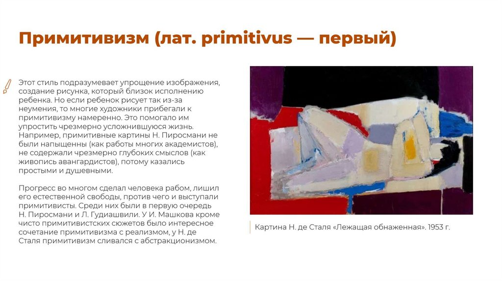 Примитивизм (лат. primitivus — первый)