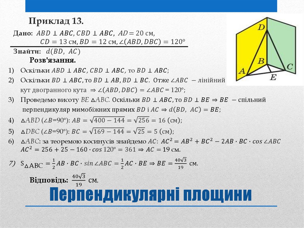 Перпендикулярні площини