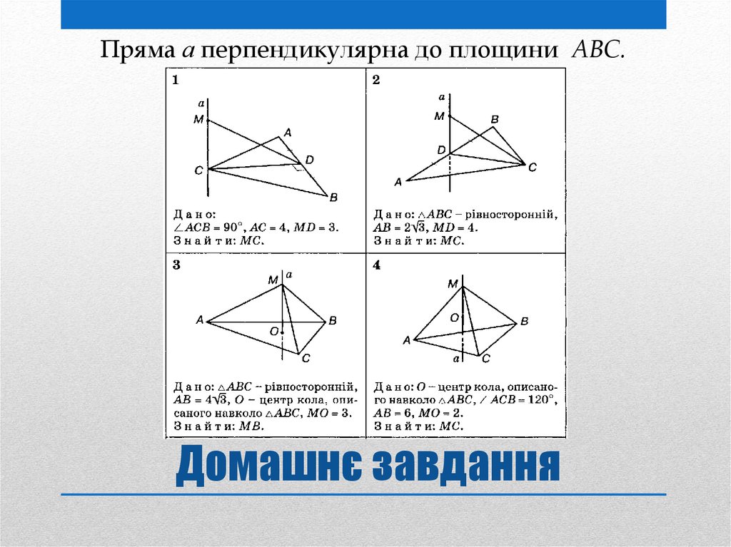 Домашнє завдання