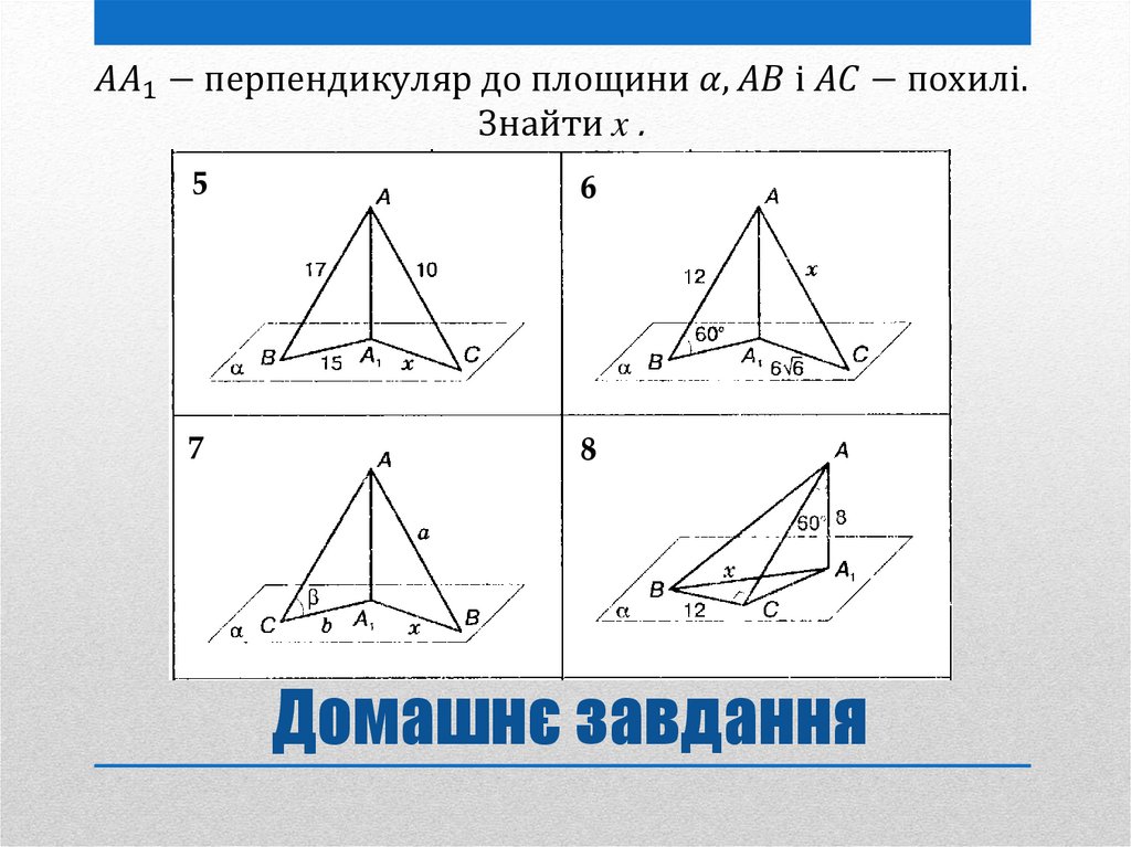 Домашнє завдання