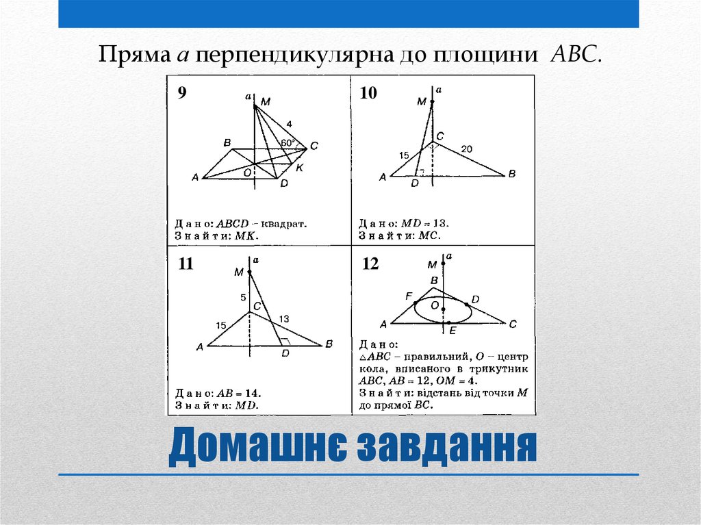 Домашнє завдання