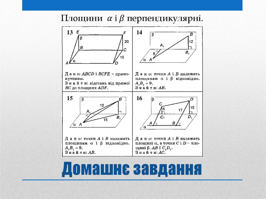 Домашнє завдання