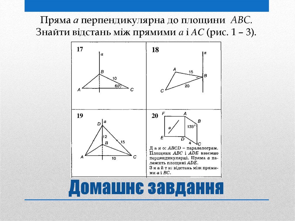 Домашнє завдання
