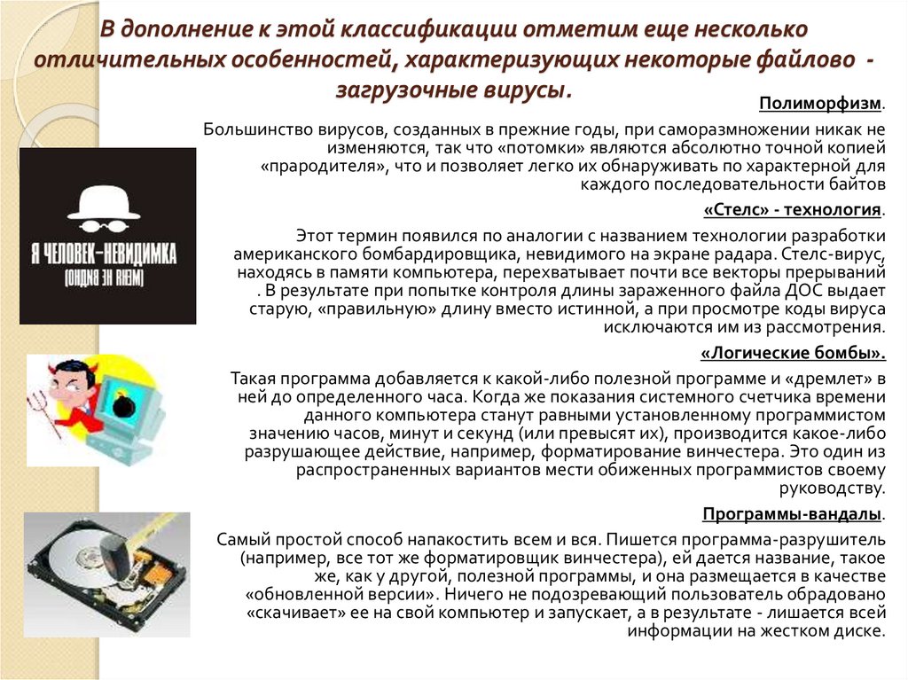 В дополнение к этой классификации отметим еще несколько отличительных особенностей, характеризующих некоторые файлово