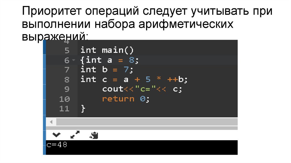 Приоритет операций следует учитывать при выполнении набора арифметических выражений: