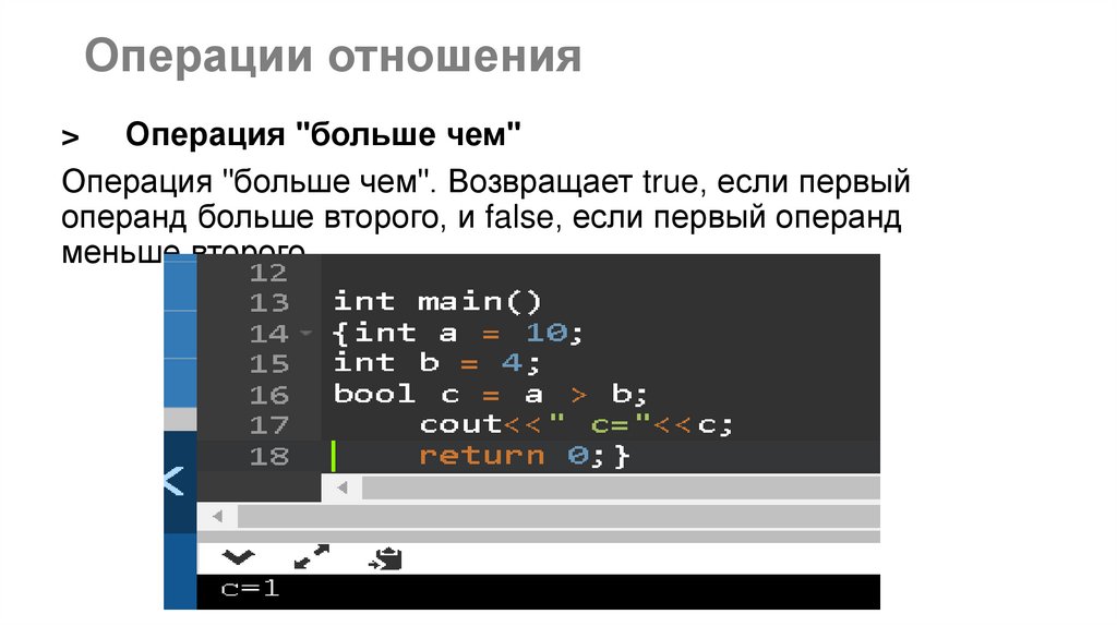 Операции отношения