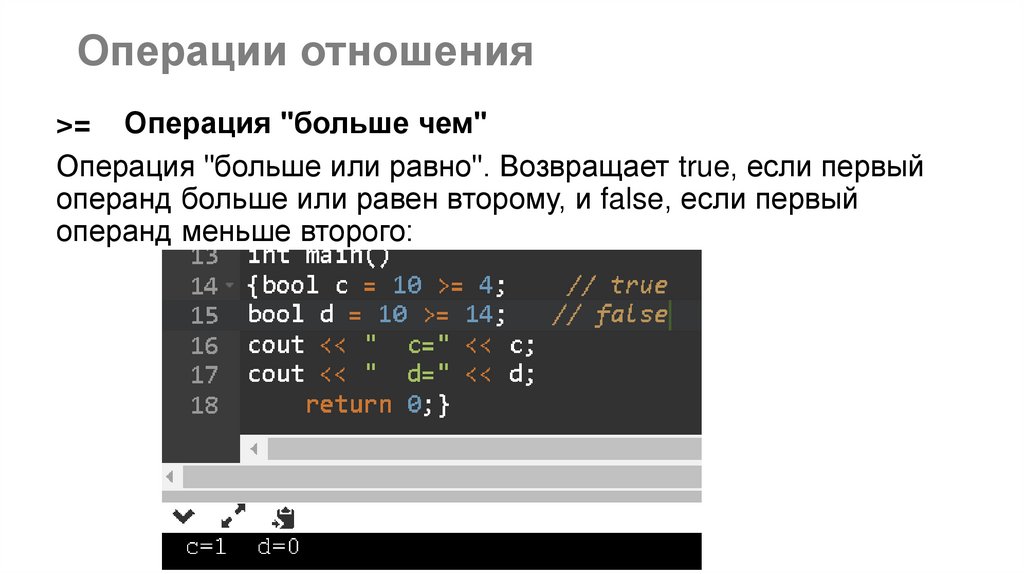 Операции отношения