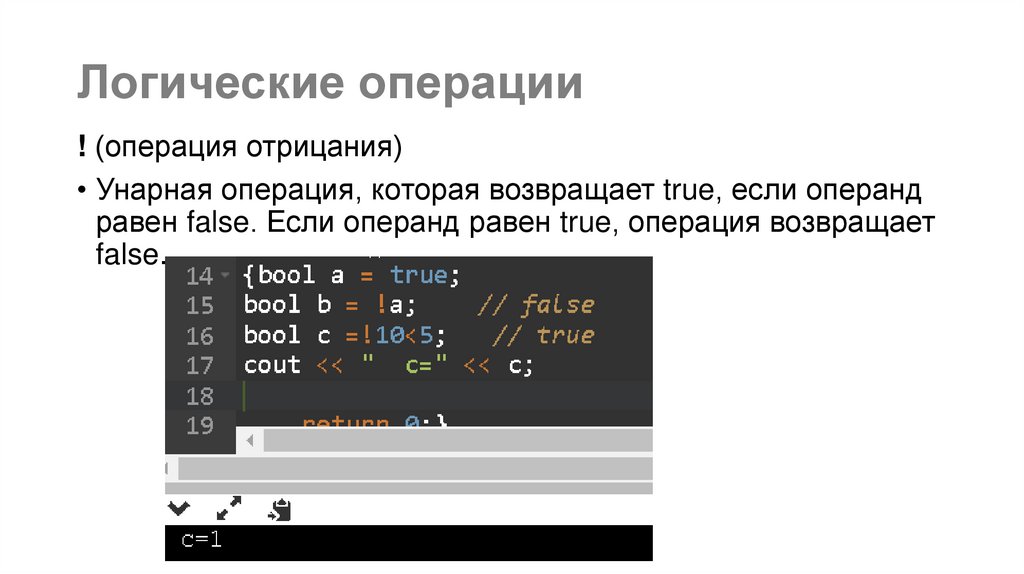 Логические операции