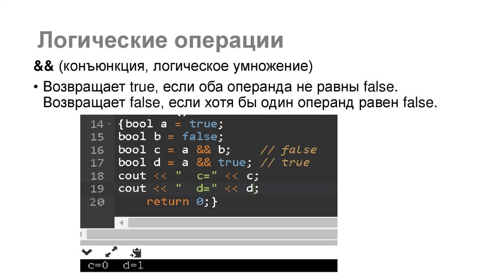 Логические операции