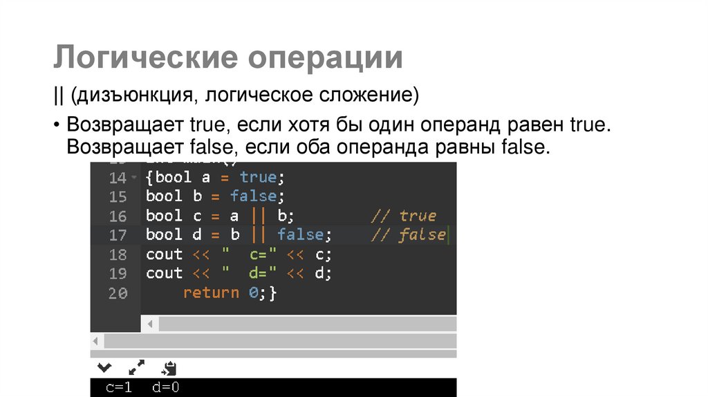 Логические операции