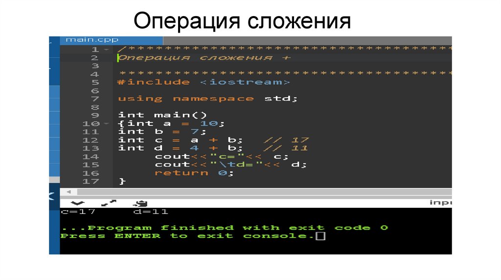 Операция сложения