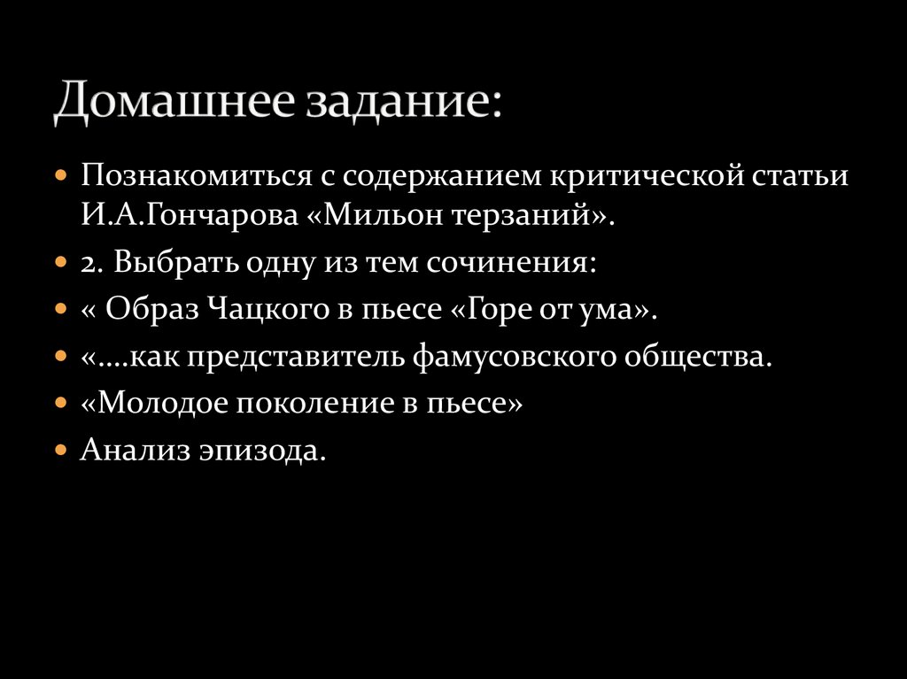 Домашнее задание: