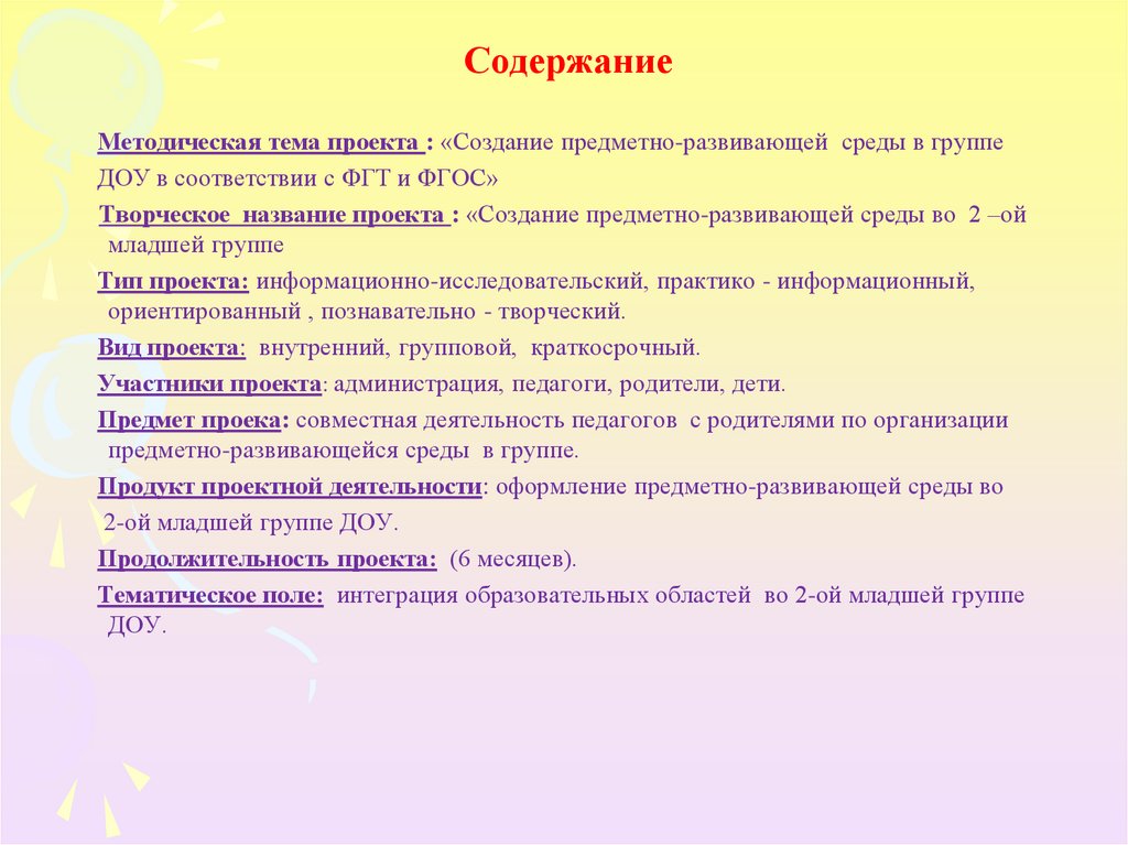 Содержание