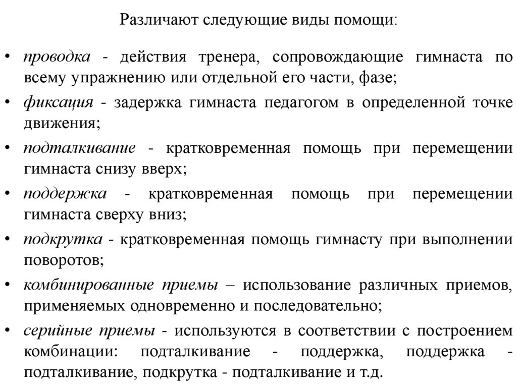 Различают следующие виды помощи: