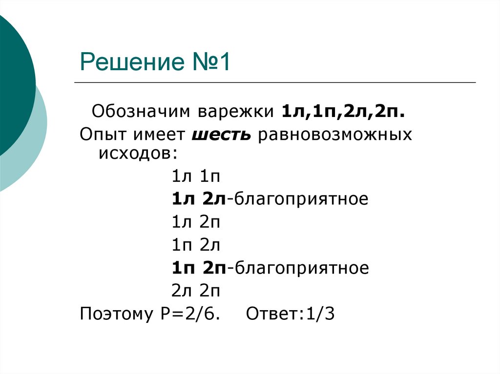 Решение №1