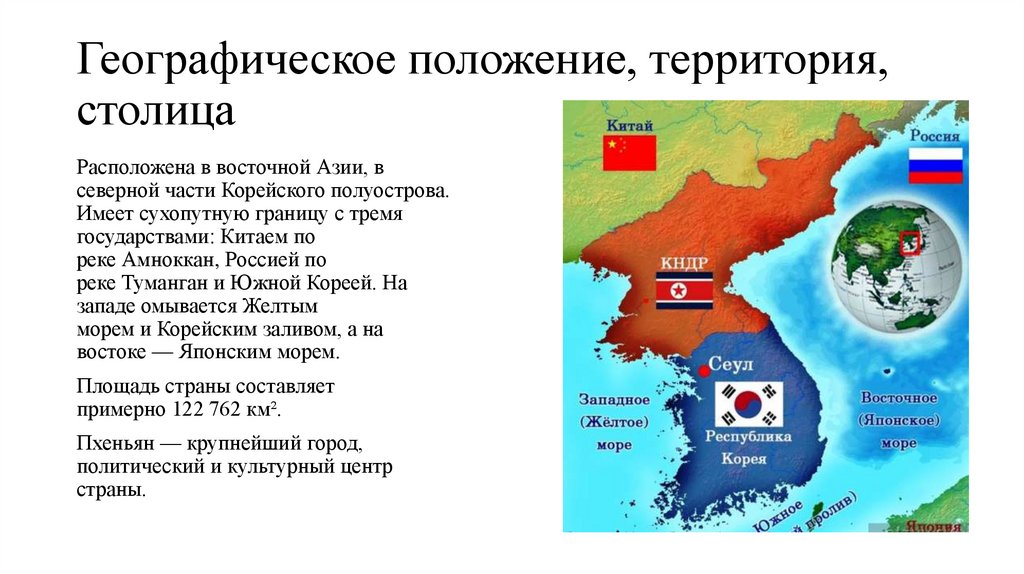 Географическое положение, территория, столица