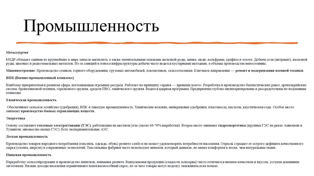 Промышленность