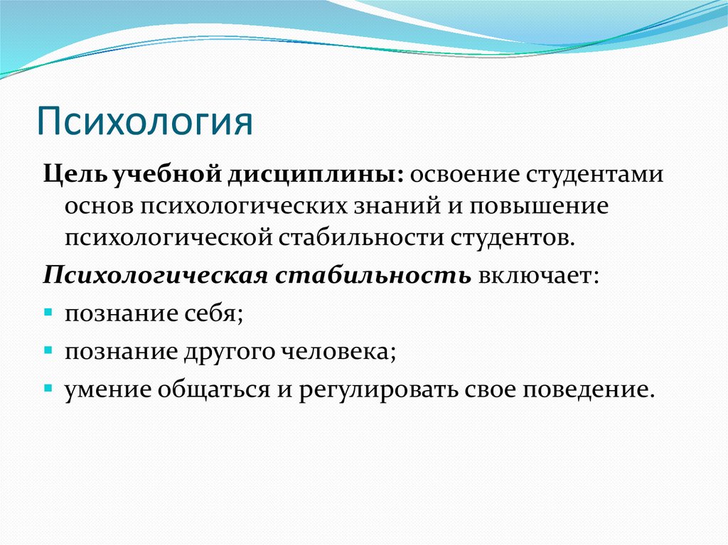 Психология