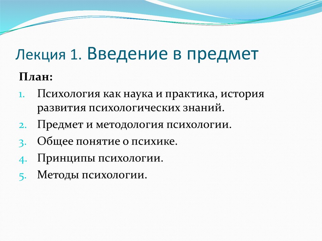 Лекция 1. Введение в предмет