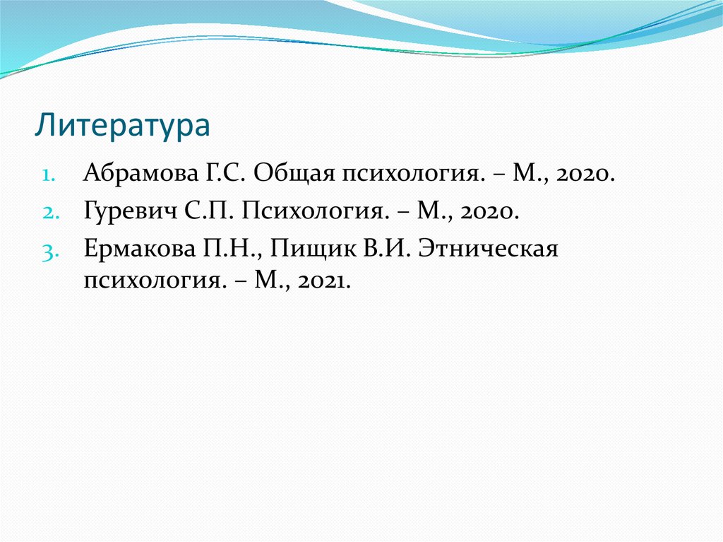 Литература