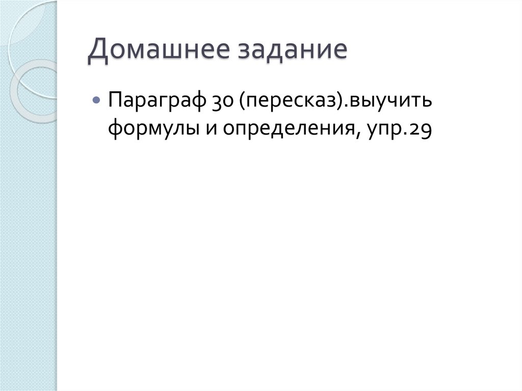 Домашнее задание