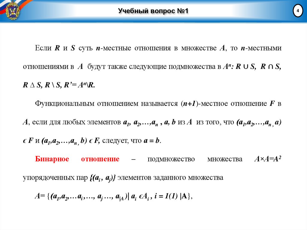 Учебный вопрос №1