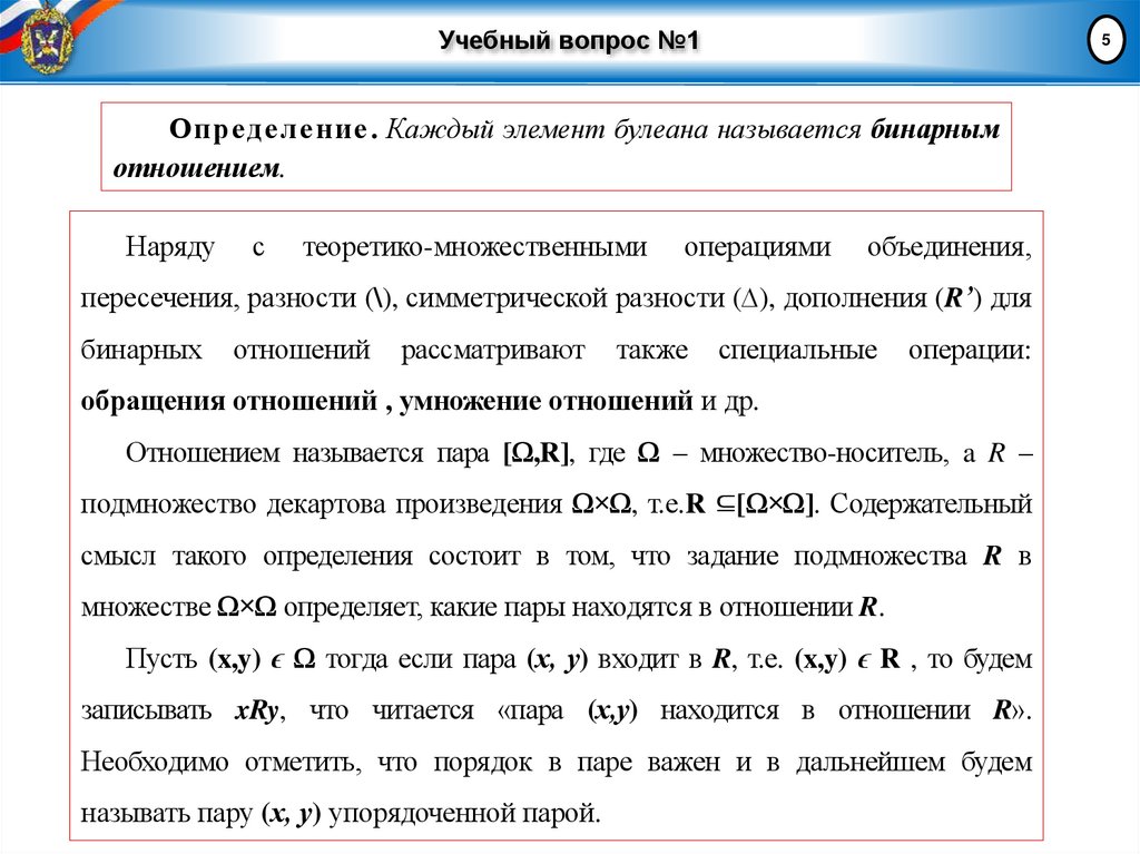 Учебный вопрос №1