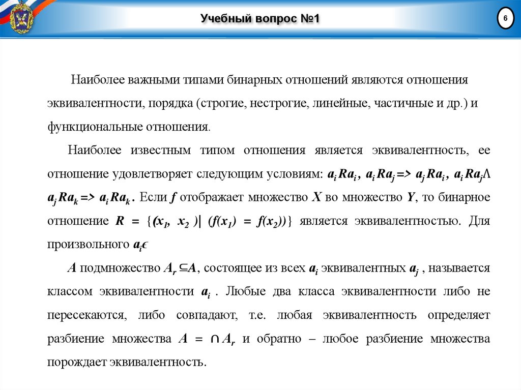 Учебный вопрос №1