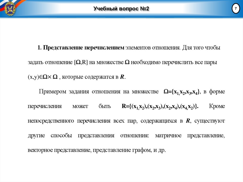 Учебный вопрос №2