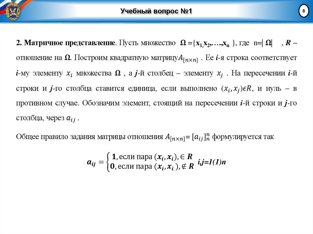 Учебный вопрос №1