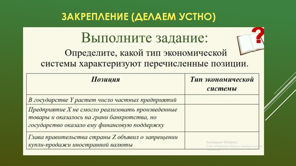 Закрепление (делаем устно)