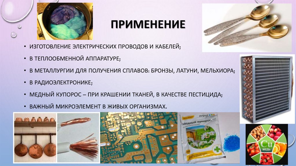 Применение