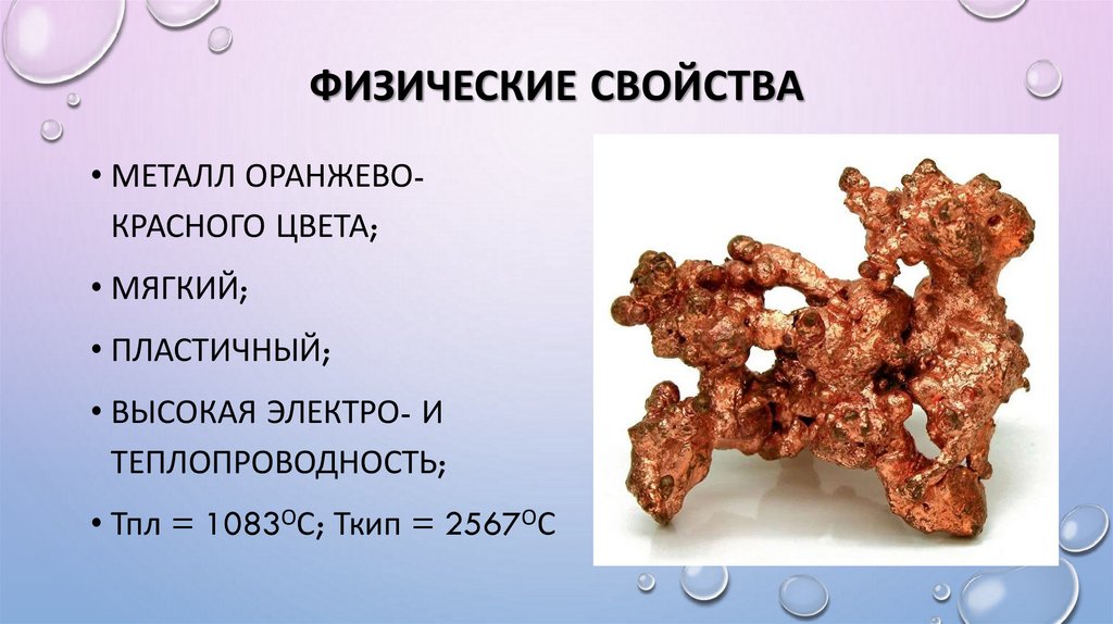 Физические свойства