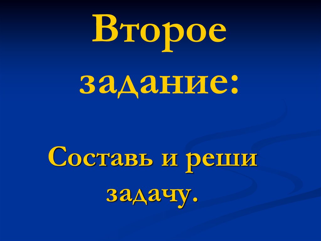 Второе задание: