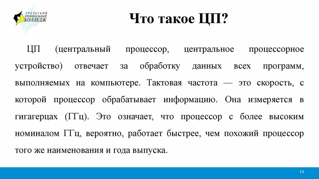 Что такое ЦП?