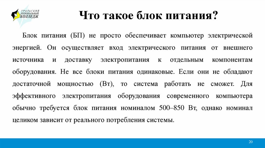 Что такое блок питания?