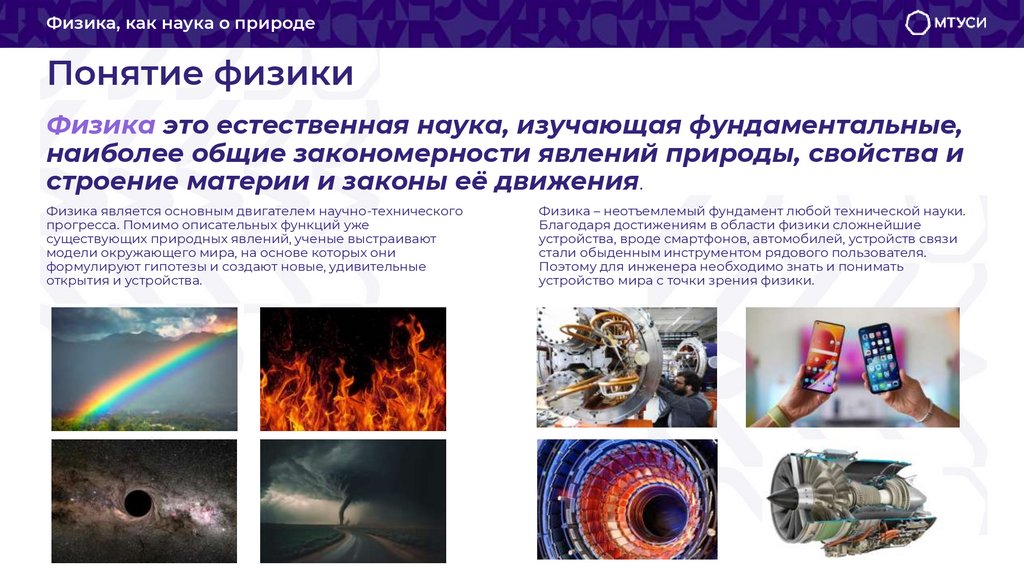 Понятие физики