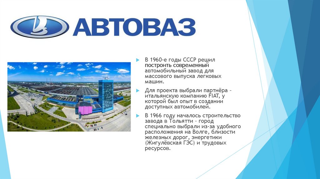 АвтоВАЗ – сердце Тольятти и российского автопрома