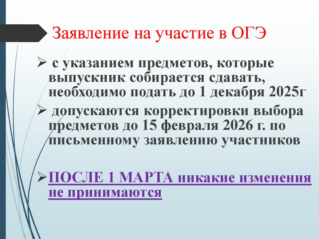 Заявление на участие в ОГЭ