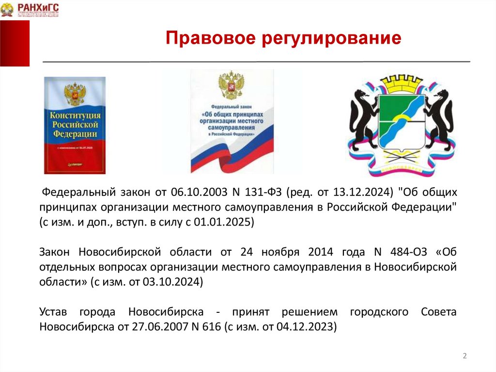 Правовое регулирование