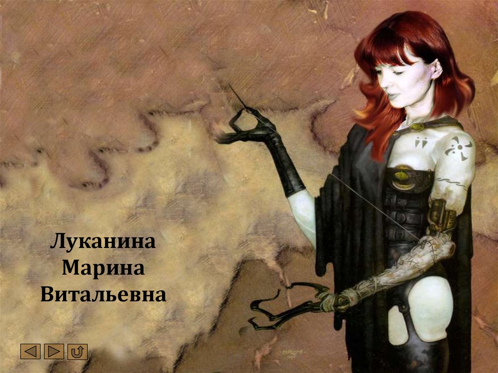 Луканина Марина Витальевна