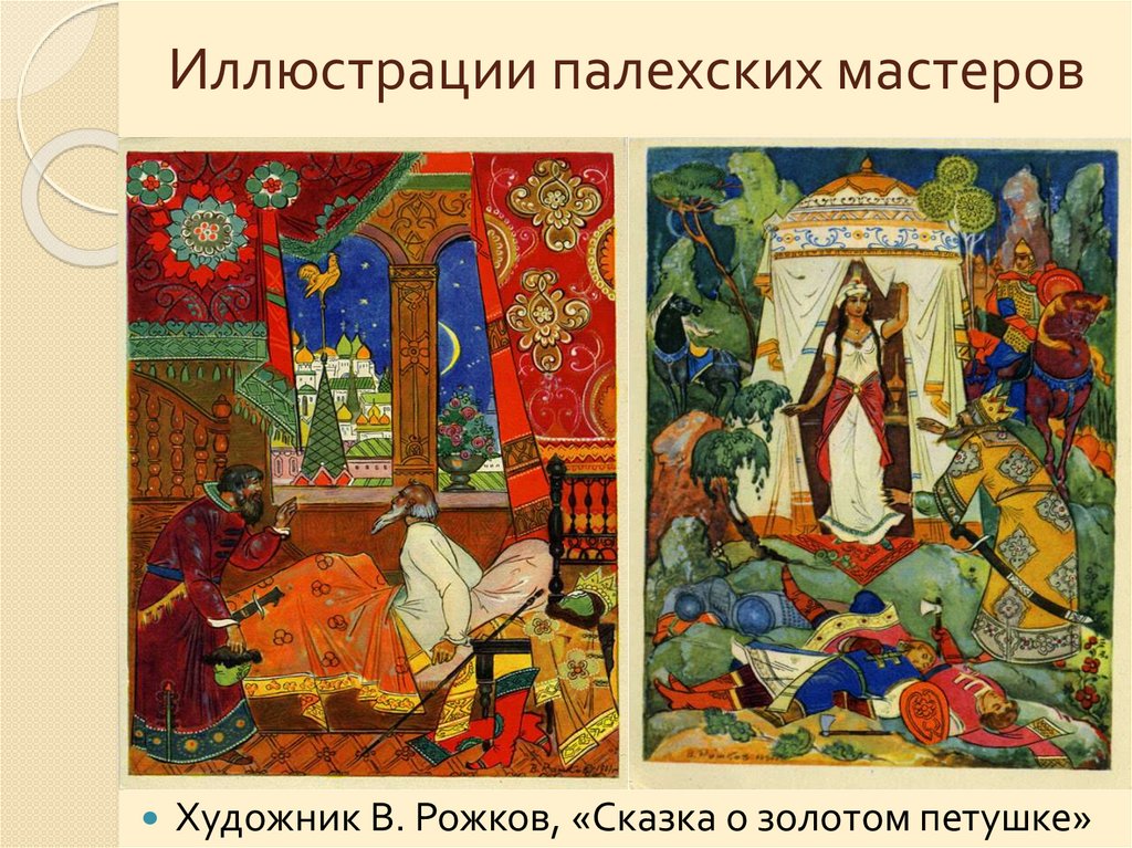 Иллюстрации палехских мастеров