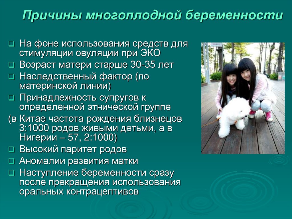 Причины многоплодной беременности