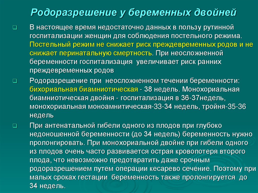 Родоразрешение у беременных двойней